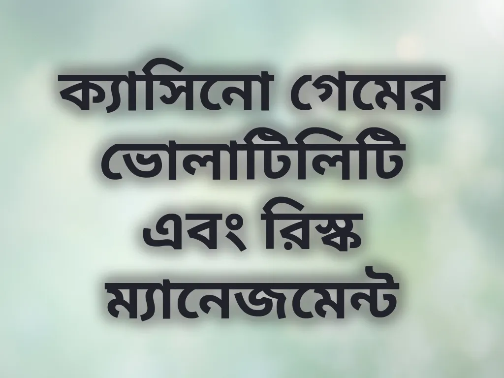 ভোলাটিলিটি গাইড